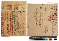 藏品(許麗、許玉向蘇宅立賣杜絕田契（附契尾）)的圖片